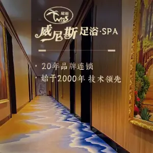 威尼斯影院足浴·SPA（槐安西路店）