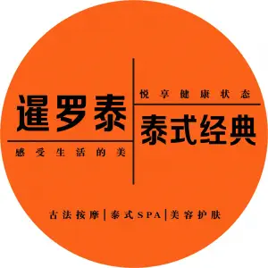 暹罗泰泰式按摩&精油SPA（苏宁广场店）