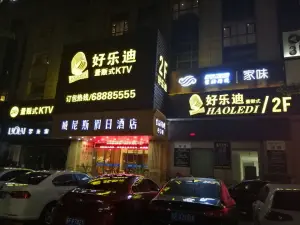 好乐迪量贩式KTV（启东店）