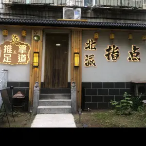 北派指点（北台店）的logo