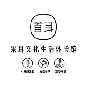 首耳采耳文化生活体验馆（茶城店）