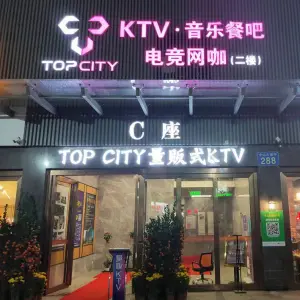 Topcity量贩式KTV