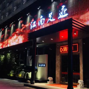 江南足迹养生足道（京东总店）