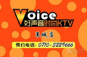 好声音时尚KTV（鼓楼店）