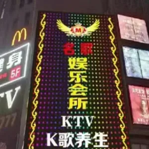 名歌KTV（官窑店）