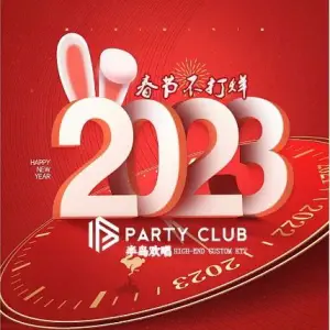 半岛欢唱PARTY CLUB（天玺国际店）