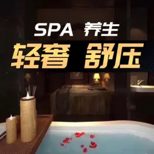 魅力汇•足道•SPA