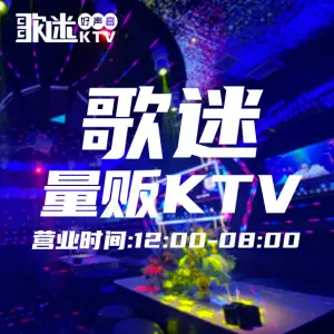 歌迷量贩KTV（五一广场店）