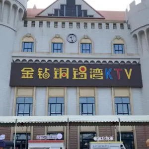 金钻铜锣湾KTV