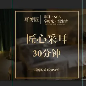 耳博匠采耳·头疗·spa（CBD店）