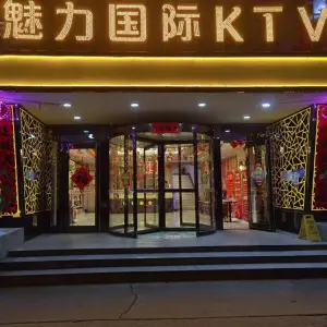 魅力国际KTV（回龙观店）