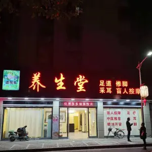 养生堂（新春路店）的logo