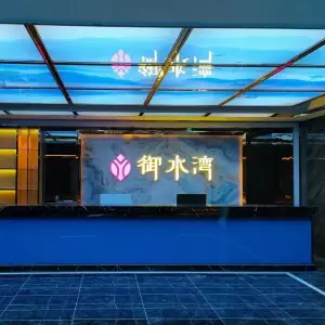 御水湾（陈江店）