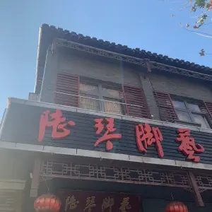 陆琴脚艺（何园店）