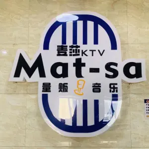 麦莎主题量贩式KTV