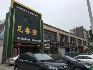 足春堂（直营总店）