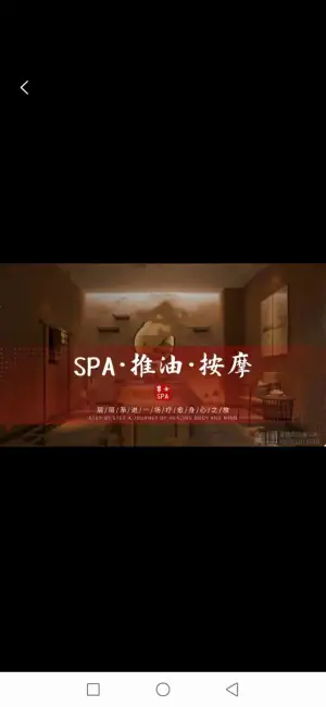 月色养生•Spa