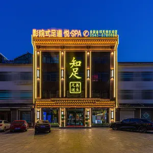 知足养生足道（无棣古城店）