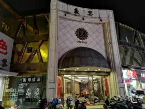 夜宴KTV（广场南路店）