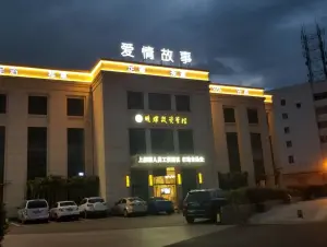 爱情故事明辉足浴管理（衢州国际店）