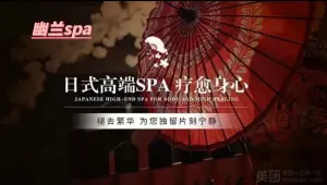 幽兰SPA的logo