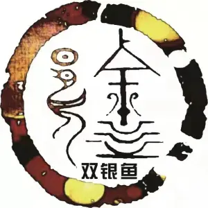 双银鱼汤泉汗蒸 潮TOWN的logo