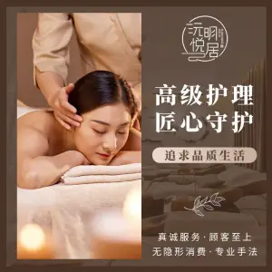 沅明悦居SPA·采耳·足疗（江南西店）