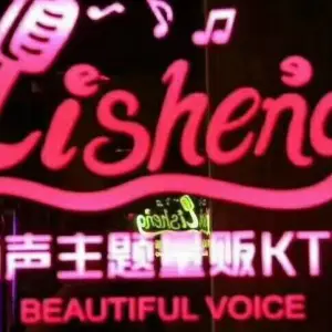 丽声主题量贩KTV（民大店）