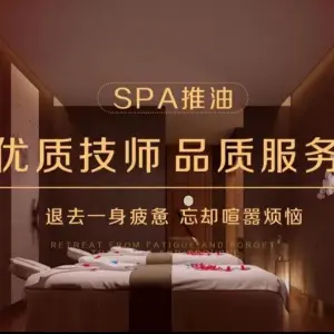 品度Massage·新派SPA体验馆