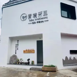 素境采耳（管仲公园店）