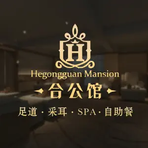 合公馆·按摩·SPA（东凤店）