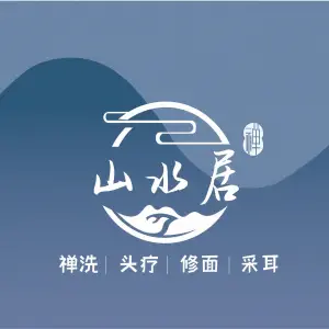 山水居·禅洗头疗·古法采耳（南站店）