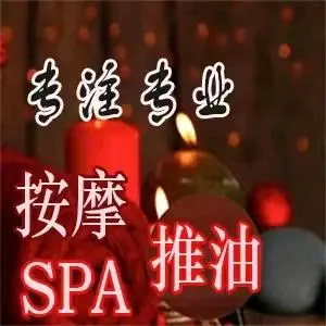 怡椰菇娘按摩SPA