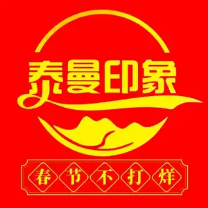 泰曼印象（沱东旗舰店）