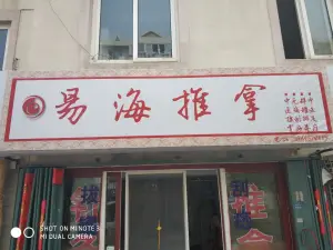 易海推拿（彩云城店）