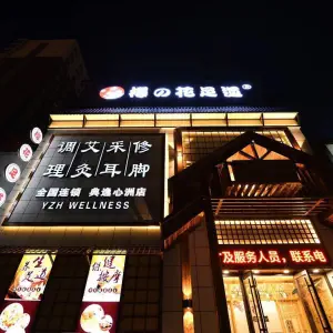 樱花足道（典逸心洲店）