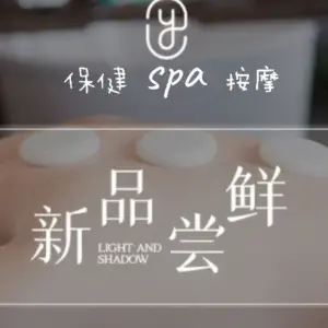 伊紫阁·按摩养生SPA