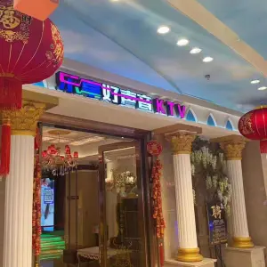 乐享好声音（吾悦广场店）