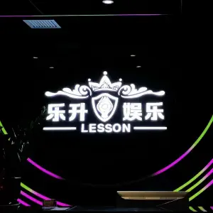 LESSON乐升娱乐KTV