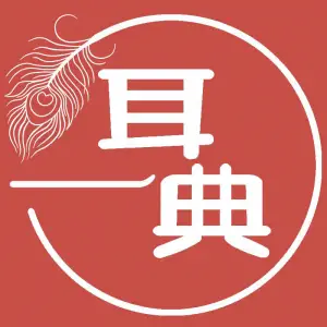 耳典采耳头道文化体验馆（湘江世纪城店）