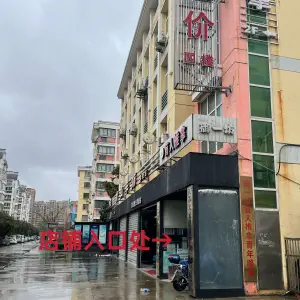 御一坊盲人推拿（青年路店）