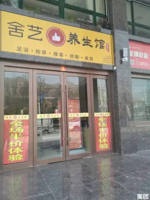 宫廷派·舍艺足疗按摩SPA养生馆（新河湾店）的logo