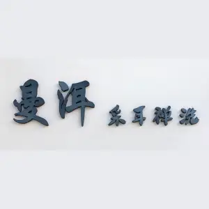 曼洱采耳禅洗（吾悦店）