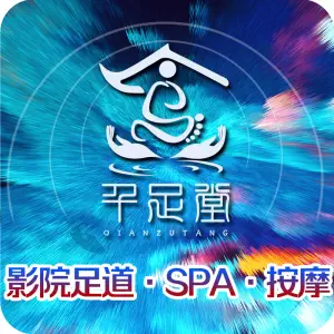 千足堂影院足道·主题SPA