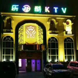 乐比酷KTV（舒兰分店）