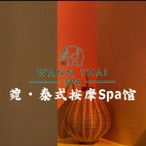 WANN 菀·泰式古法按摩SPA（番禺店）