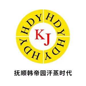 韩帝园汗蒸时代（抚顺店）