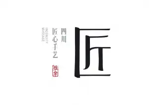 手艺人采耳足疗馆的logo