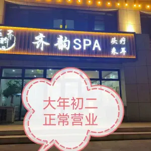 齐韵SPA