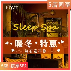 Sleep Spa·按摩（南山万象天地店）的logo